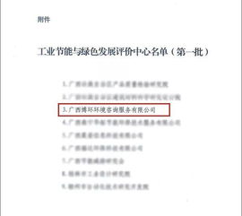 博環公司入選首批自治區工業節能與綠色發展評價中心，信息技術咨詢服務助力產業升級